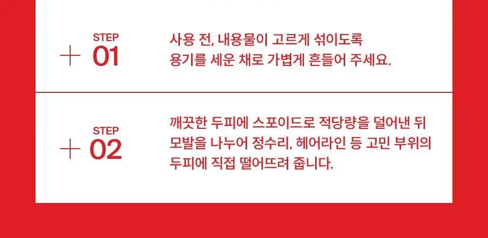 [포켓몬 에디션] 닥터포헤어 탈모완화앰플 50ml+스케일러 60g 기획 탈모케어 두피세럼 두피앰플 상세페이지 42